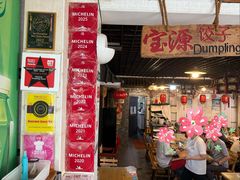 -宝源饺子(麦子店街店)