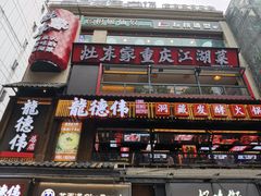 -八一好吃街·高品美食广场