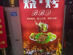-黑门烤肉