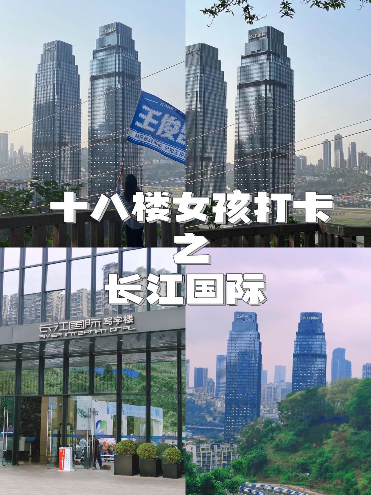 十八楼女孩之打卡长江国际! 我又又又来打卡长江国际啦