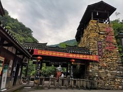 -华蓥山天意谷景区