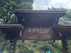 -龙井峡漂流