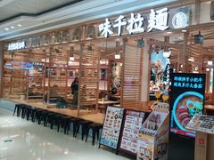-味千拉面(增城万达广场店)