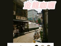 -金龙咖喱