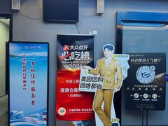 -渔满仓海鲜渔家(象山二店)