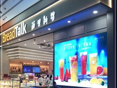 门面-BreadTalk面包新语·烘焙蛋糕(深业上城店)