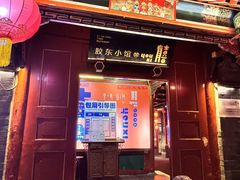 -有喜胶东小馆(太申祥和店)