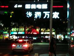 -华润万家(荔湾店)