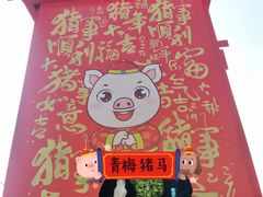 -梦娜斯庄园