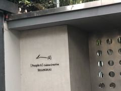 门面-穹六人间 people 6(岳阳路店)