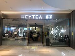 门面-喜茶(杭州滨江宝龙店)