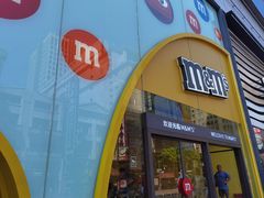 -m豆巧克力世界(上海世茂广场店)