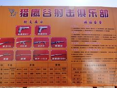 -猎鹰谷实弹射击俱乐部