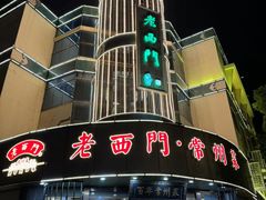 -老西门·常州菜(新区店)