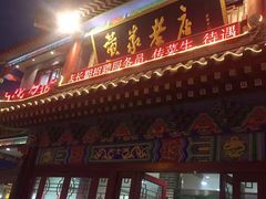 门面-黄家老店(宋城路店)