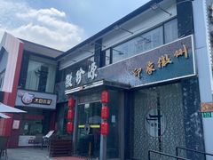 -徽珍源(龙茗路店)