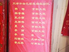 -众友相声艺术团·同悦兴茶社