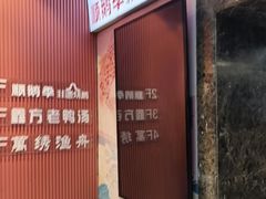 -顺鹅季·非遗烧鹅(六道口店)