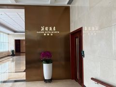 -广州花园酒店