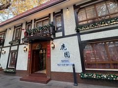 -鹿园 MOOSE(长宁店)