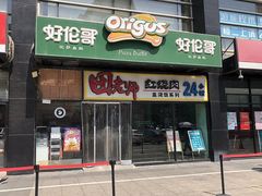 -好伦哥披萨(地坛店)