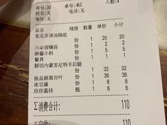 账单-宣武小院涮肉(前门店)