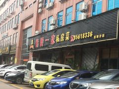 门面-猪腰一家·地道佛山菜(里水店)