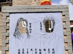 -镇北堡西部影城