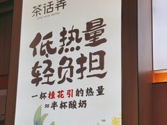 -茶话弄(北京凯德MALL大峡谷店)