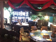 -肉串汪(望京店)