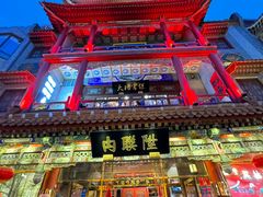 -北京前门大栅栏