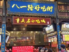 门面-八一路好吃街(雨田商务大厦店)