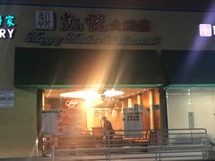 -凯悦大酒楼