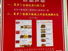 -笨罗卜浏阳菜馆(太平街店)