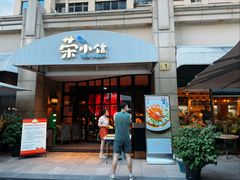 -荣小馆(临海世纪花城店)
