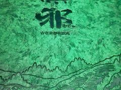 -無邪日式甜品(世博源店)