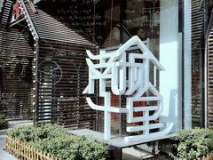 -南城十里潮汕鲜牛火锅·鲜虾生滚粥(融汇老商埠店)