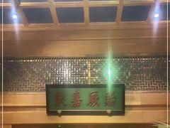 -那家小馆•北京菜•烤鸭(中关村店)