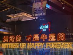-火联烧烤(学院路创始店)