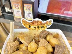 -老day牛杂(官也街总店)