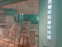 门面-西檬树SIMON·T轻奢蛋糕(大东方Max店)