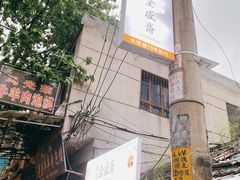 -清真全盛斋传统糕点(西羊市店)
