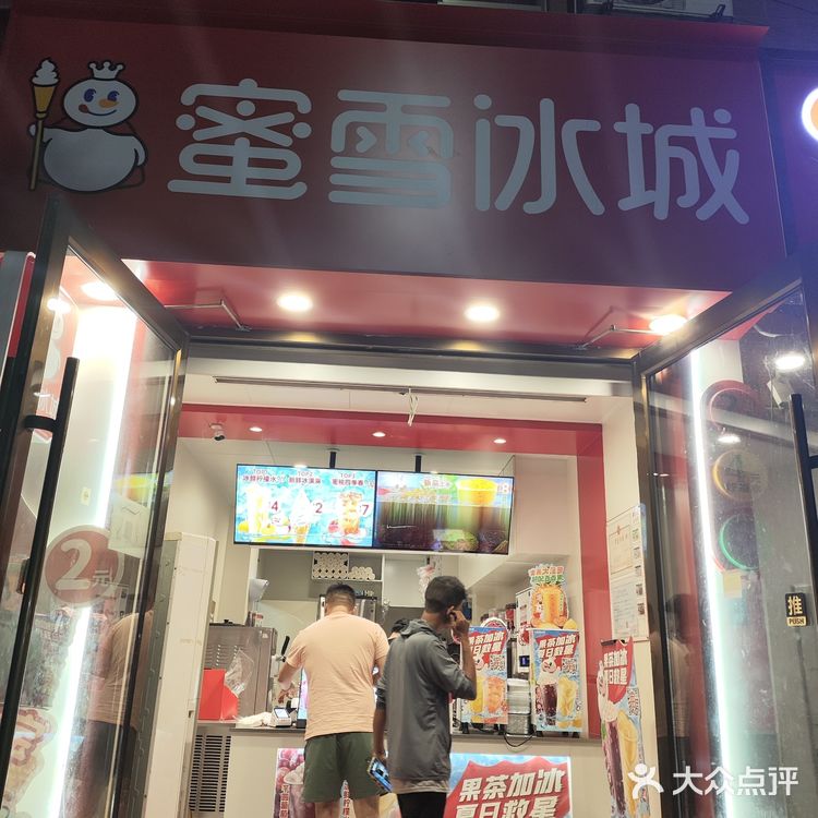 上东廓村开新店了    蜜雪冰城