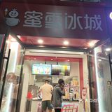 上东廓村开新店了    蜜雪冰城