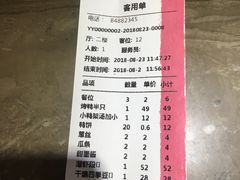 账单-全安烤鸭(普阳街店)