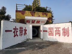 -大嶝英雄三岛战地观光园