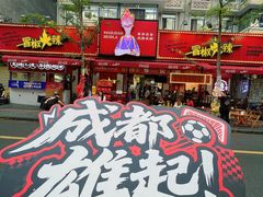 -冒椒火辣(奎星楼街店)