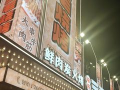-三毛烧烤·南昌大排档(山姆店)