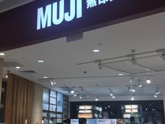 -MUJI无印良品(保利时光里店)