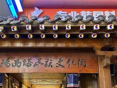 -青瓦餐厅·生鱼片·韩园烤肉(西塔店)